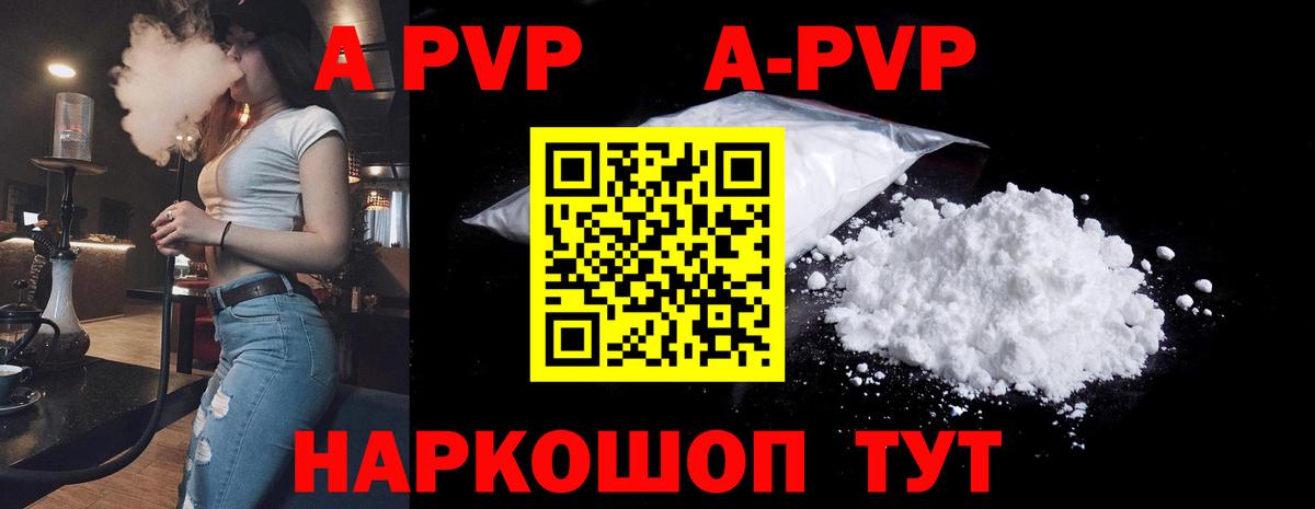 APVP Crystall Красный Сулин
