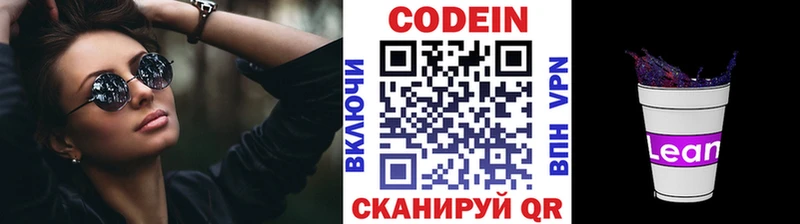 купить наркотики цена Красный Сулин Codein напиток Lean (лин)