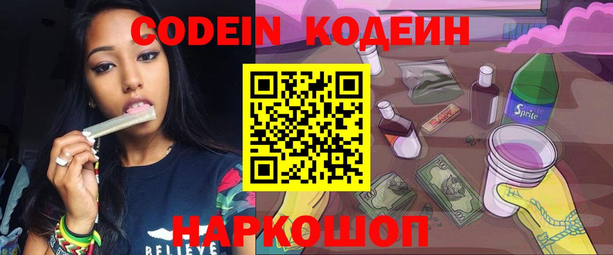 Красный Сулин  Кодеиновый сироп Lean напиток Lean (лин)  Вход с VPN  Кодеин напиток Lean (лин) 