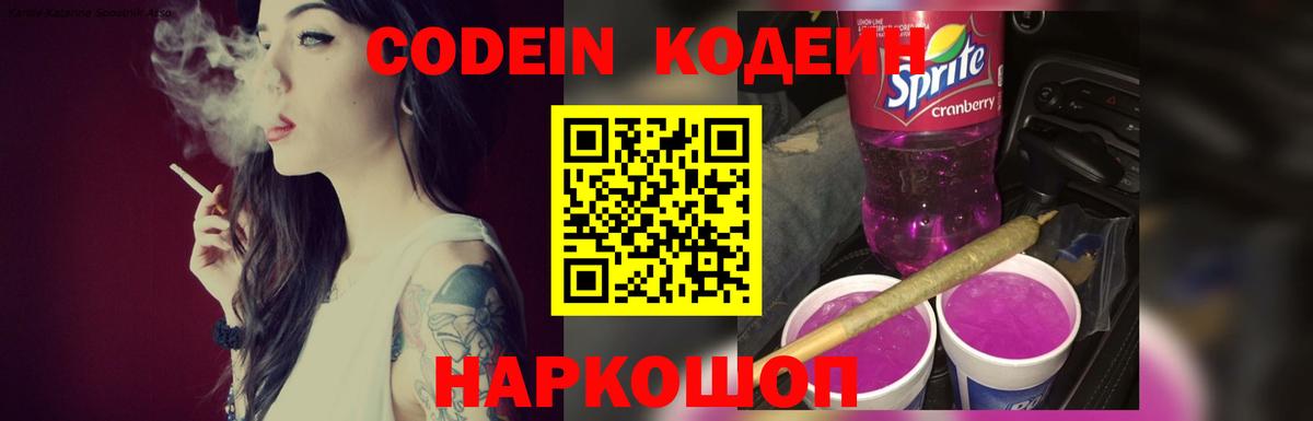 Codein Purple Drank Красный Сулин