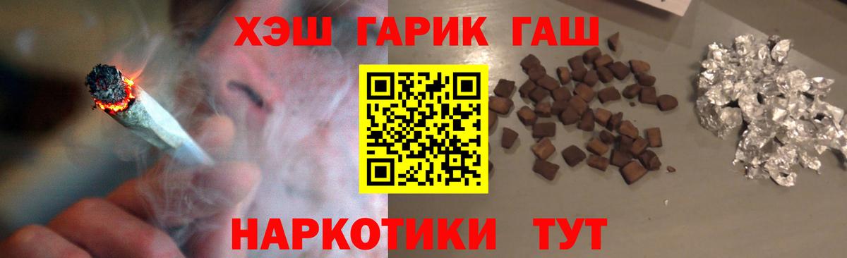 Гашиш  ГАШ хэш  ГАШИШ hashish  Вход с VPN  Красный Сулин 